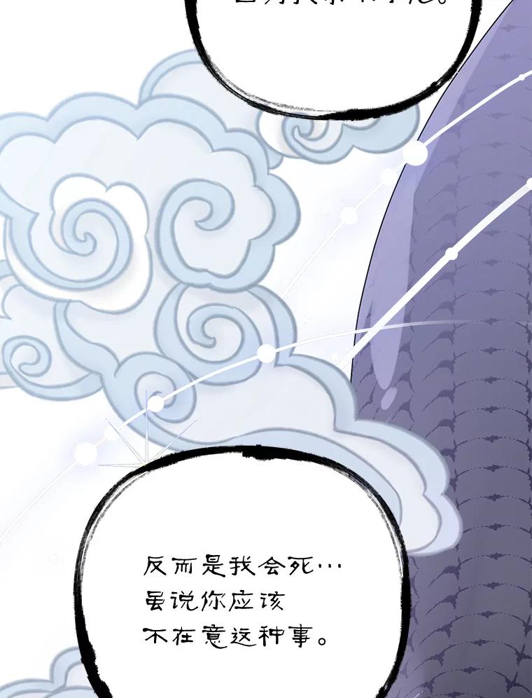 《终极魔头的宝贝女儿》94.伤心的黑牙 第43页