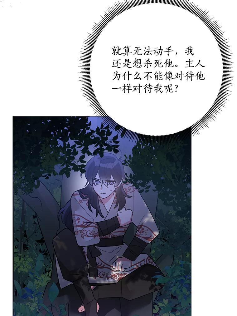 《终极魔头的宝贝女儿》94.伤心的黑牙 第72页