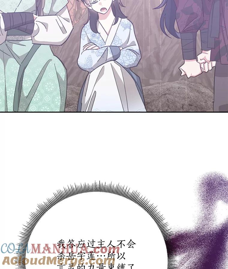 《终极魔头的宝贝女儿》94.伤心的黑牙 第13页