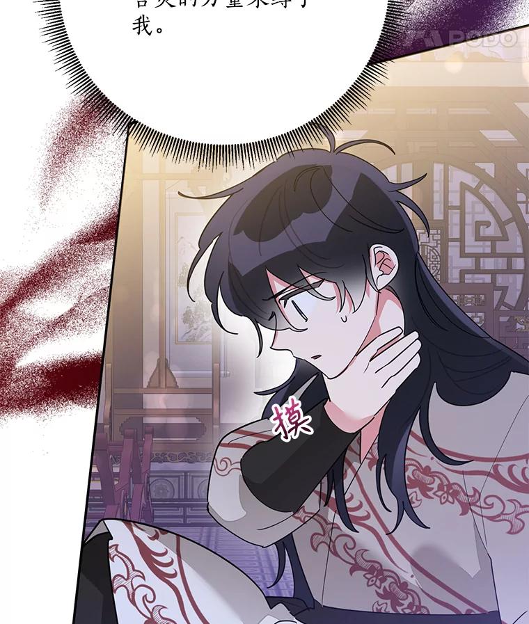 《终极魔头的宝贝女儿》94.伤心的黑牙 第14页