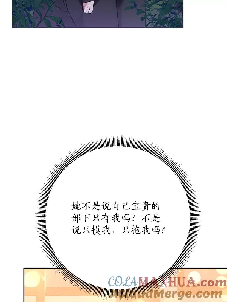 《终极魔头的宝贝女儿》94.伤心的黑牙 第73页