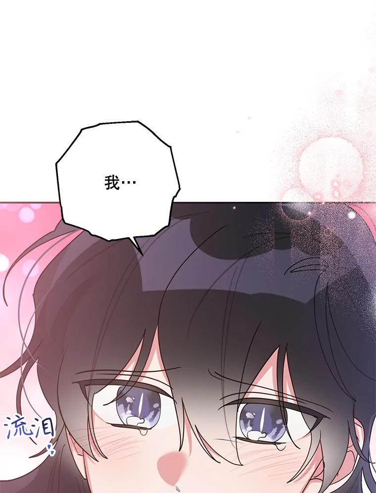 《终极魔头的宝贝女儿》94.伤心的黑牙 第35页