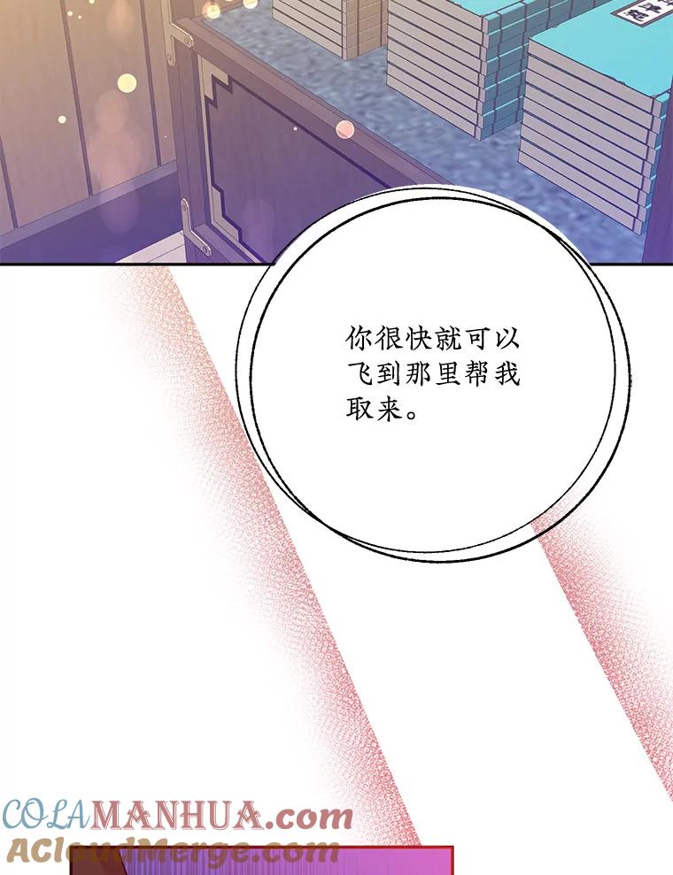《终极魔头的宝贝女儿》94.伤心的黑牙 第101页