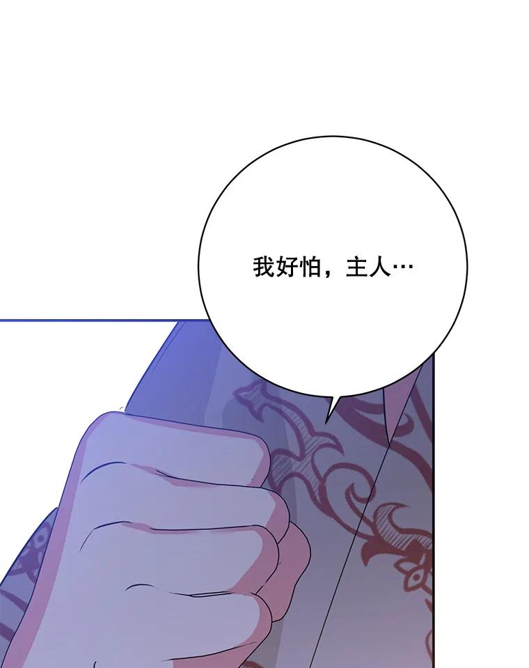 《终极魔头的宝贝女儿》94.伤心的黑牙 第78页