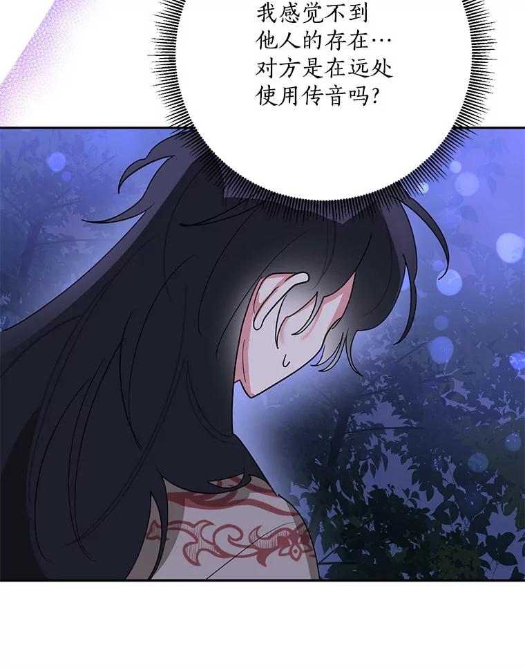 《终极魔头的宝贝女儿》94.伤心的黑牙 第88页