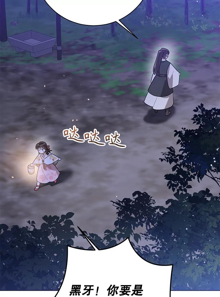 《终极魔头的宝贝女儿》94.伤心的黑牙 第59页