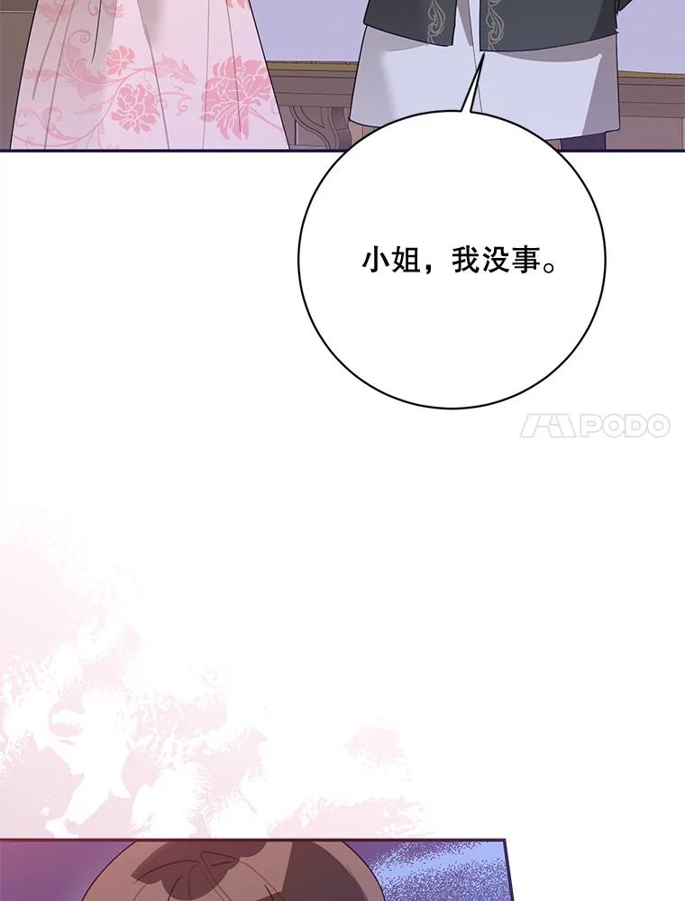 《终极魔头的宝贝女儿》94.伤心的黑牙 第28页