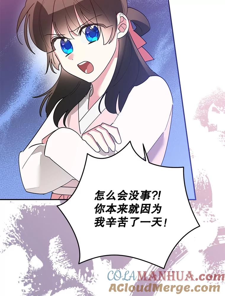 《终极魔头的宝贝女儿》94.伤心的黑牙 第29页