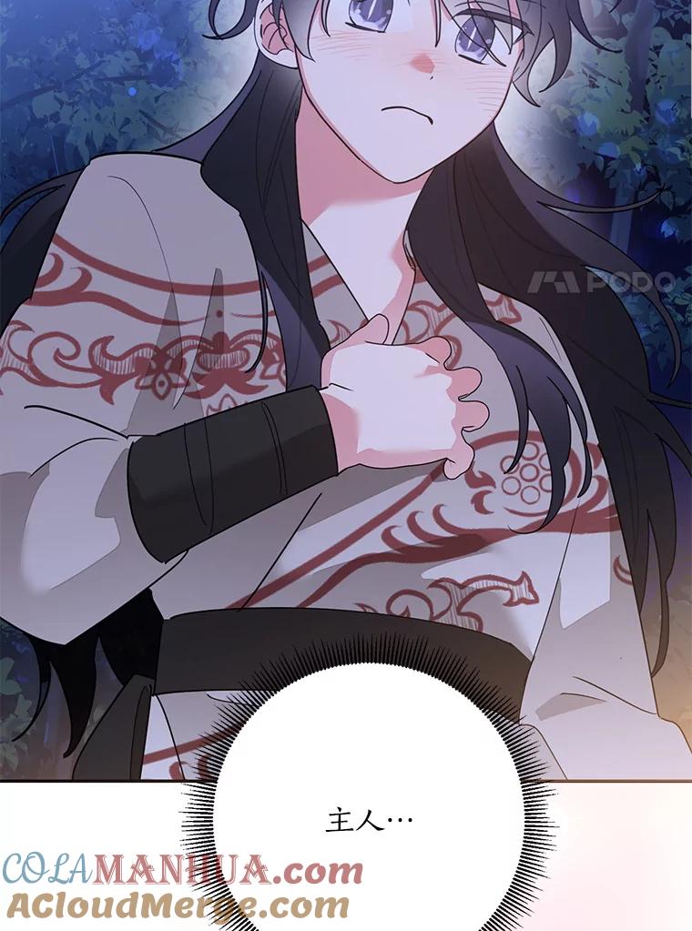 《终极魔头的宝贝女儿》94.伤心的黑牙 第61页