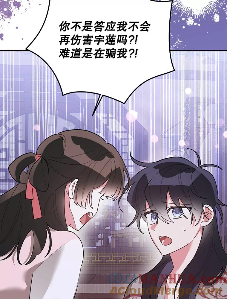 《终极魔头的宝贝女儿》94.伤心的黑牙 第33页