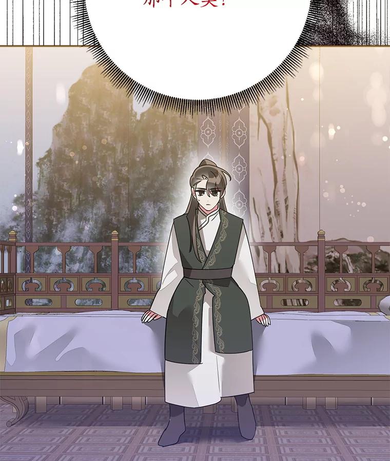 《终极魔头的宝贝女儿》94.伤心的黑牙 第16页