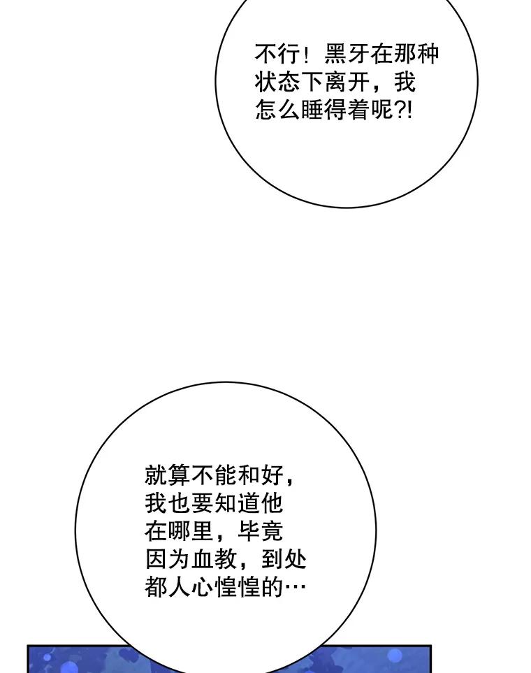 《终极魔头的宝贝女儿》94.伤心的黑牙 第55页