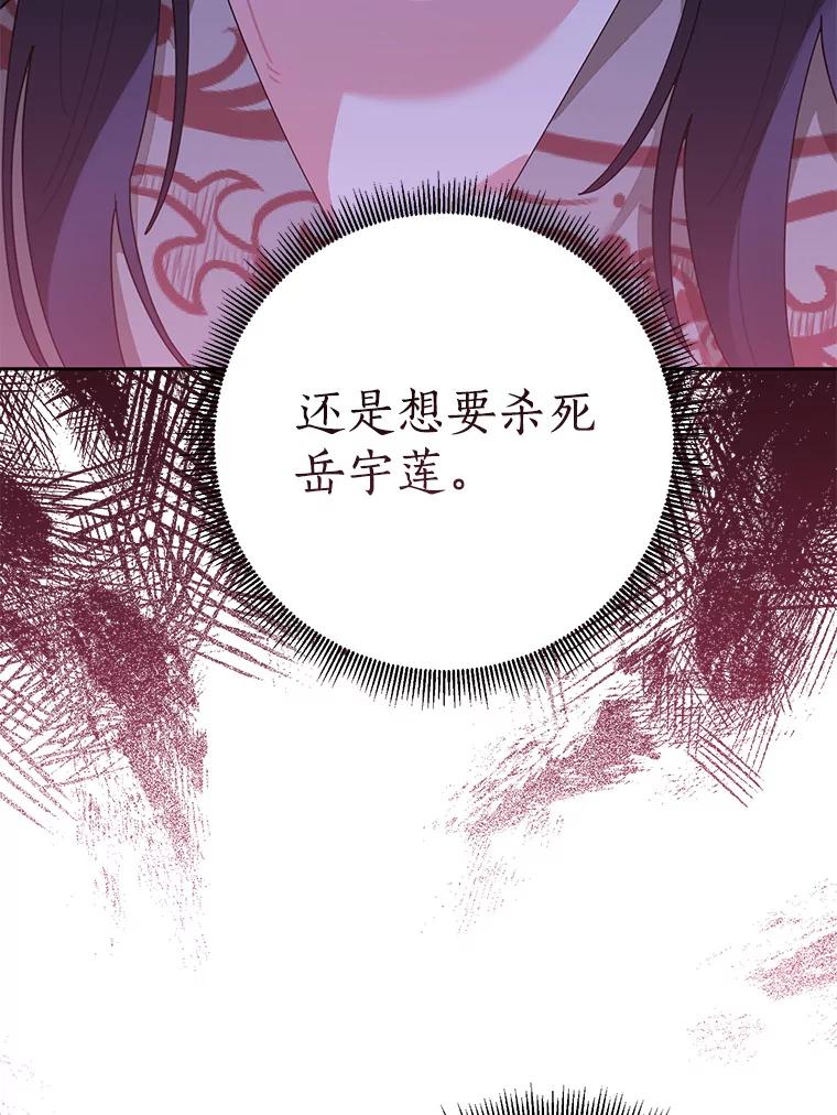 《终极魔头的宝贝女儿》94.伤心的黑牙 第71页