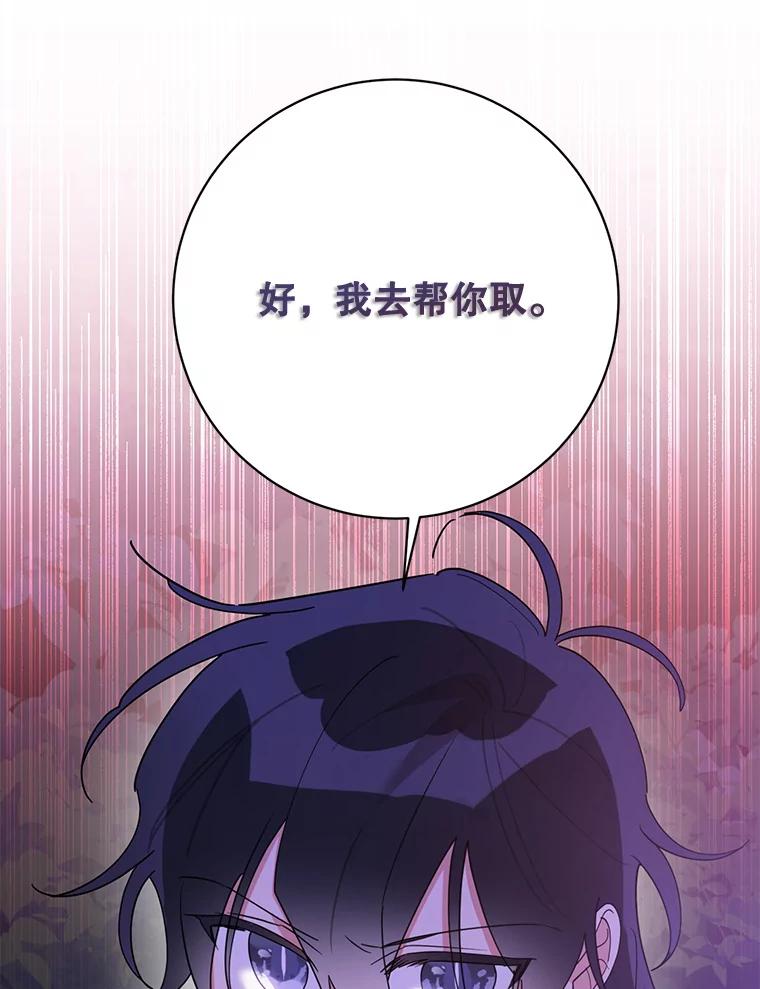 《终极魔头的宝贝女儿》94.伤心的黑牙 第103页