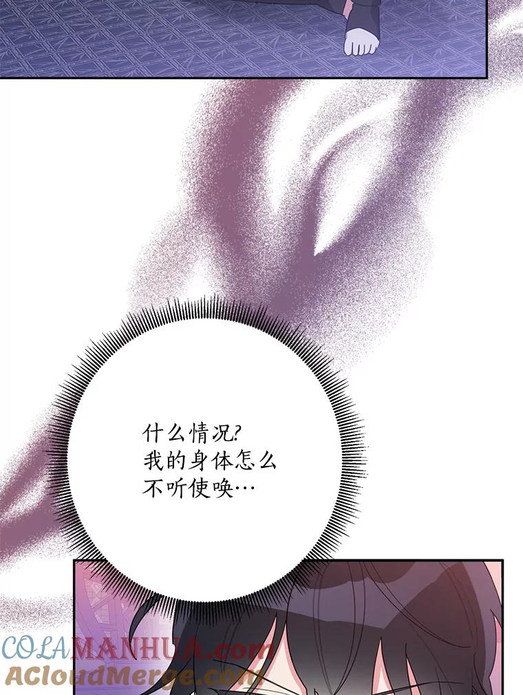 《终极魔头的宝贝女儿》94.伤心的黑牙 第9页