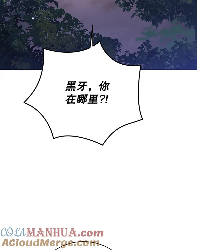 《终极魔头的宝贝女儿》94.伤心的黑牙 第53页