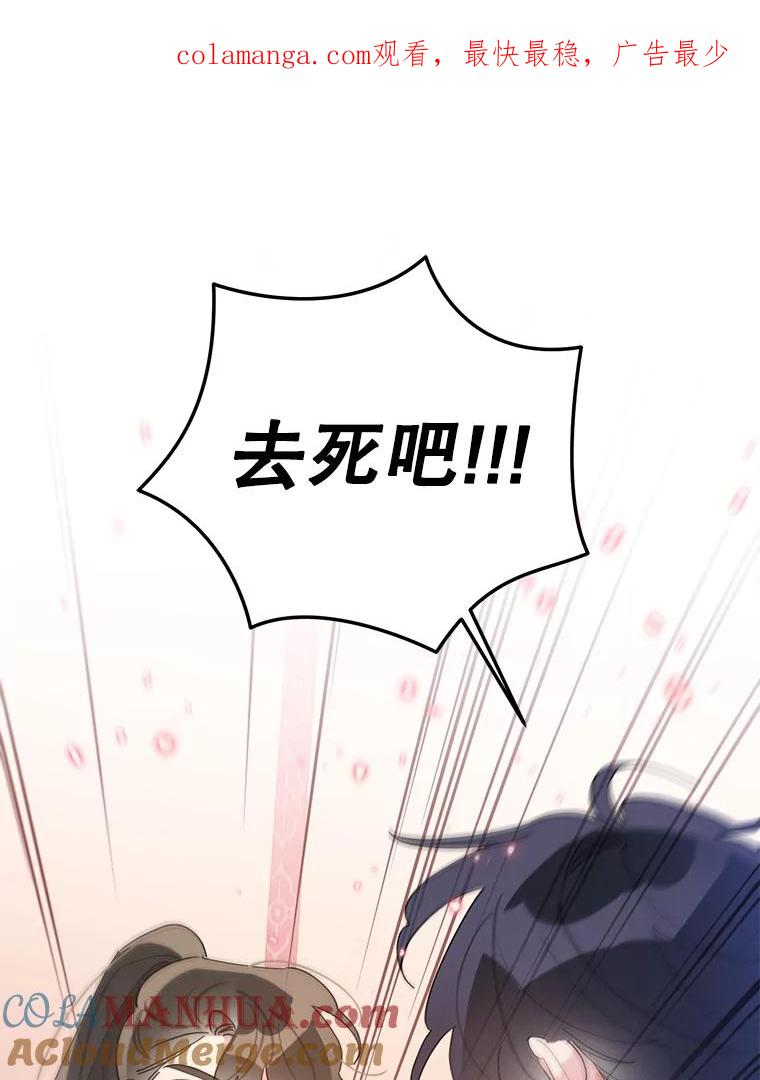 《终极魔头的宝贝女儿》94.伤心的黑牙 第1页