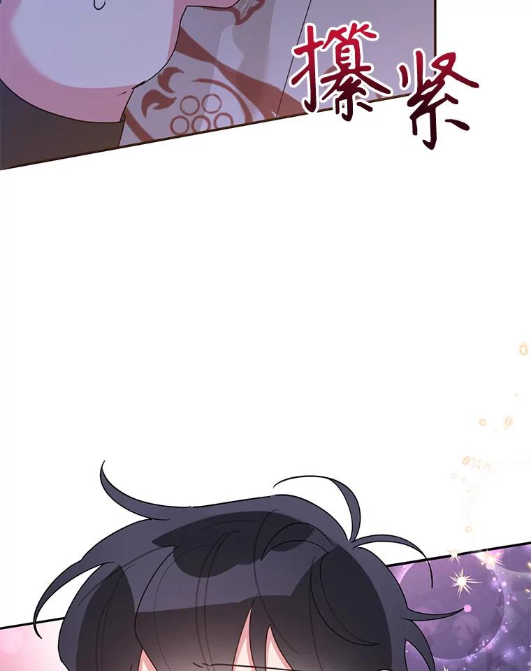 《终极魔头的宝贝女儿》94.伤心的黑牙 第79页