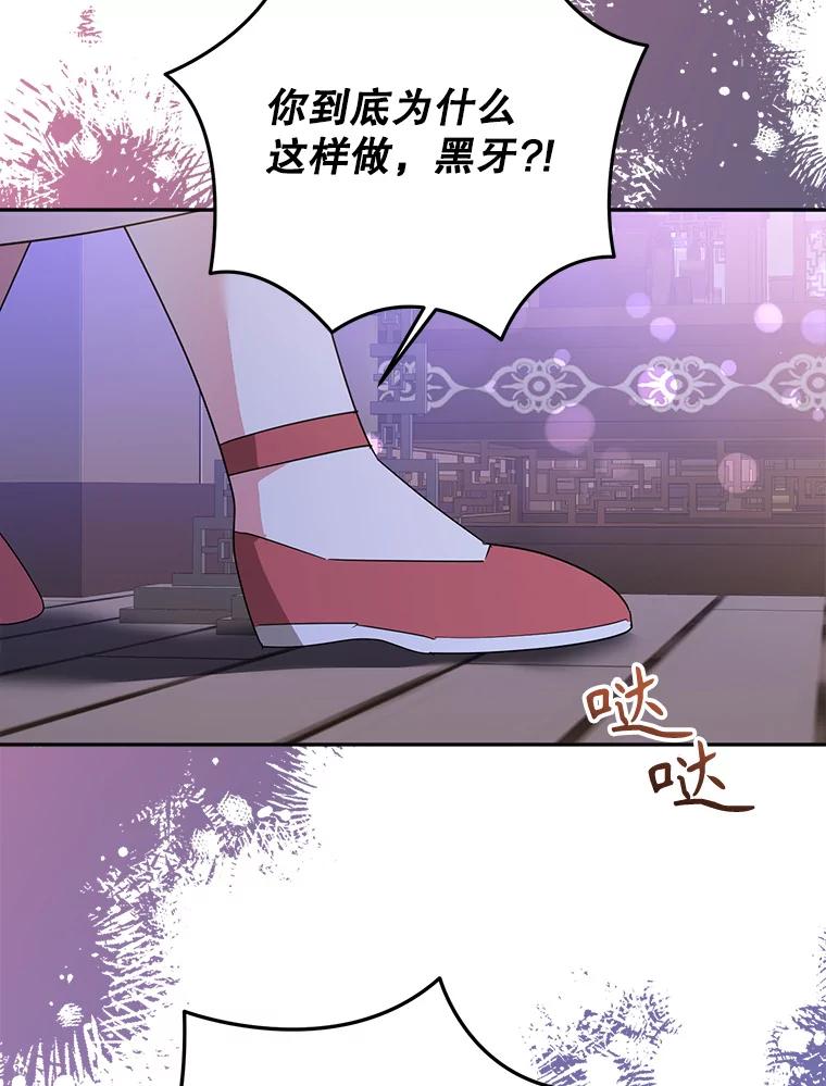 《终极魔头的宝贝女儿》94.伤心的黑牙 第32页