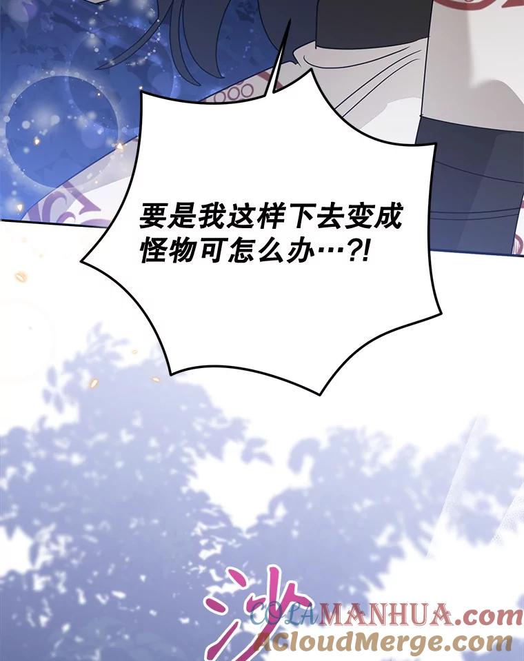 《终极魔头的宝贝女儿》94.伤心的黑牙 第81页