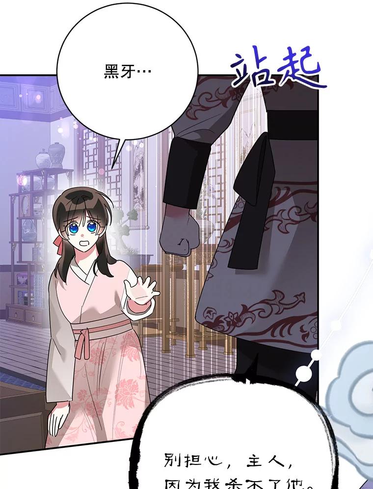 《终极魔头的宝贝女儿》94.伤心的黑牙 第42页