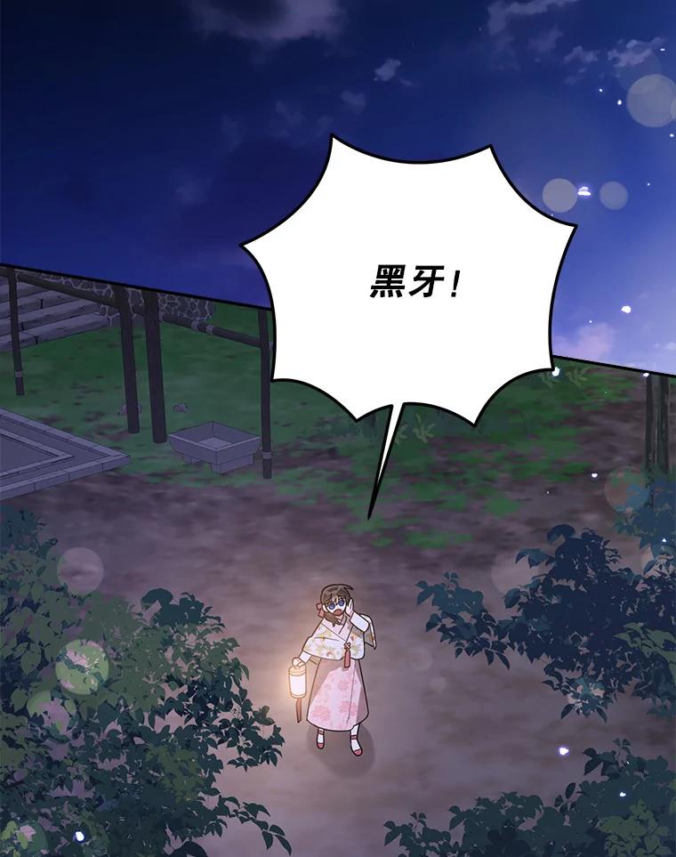 《终极魔头的宝贝女儿》94.伤心的黑牙 第52页