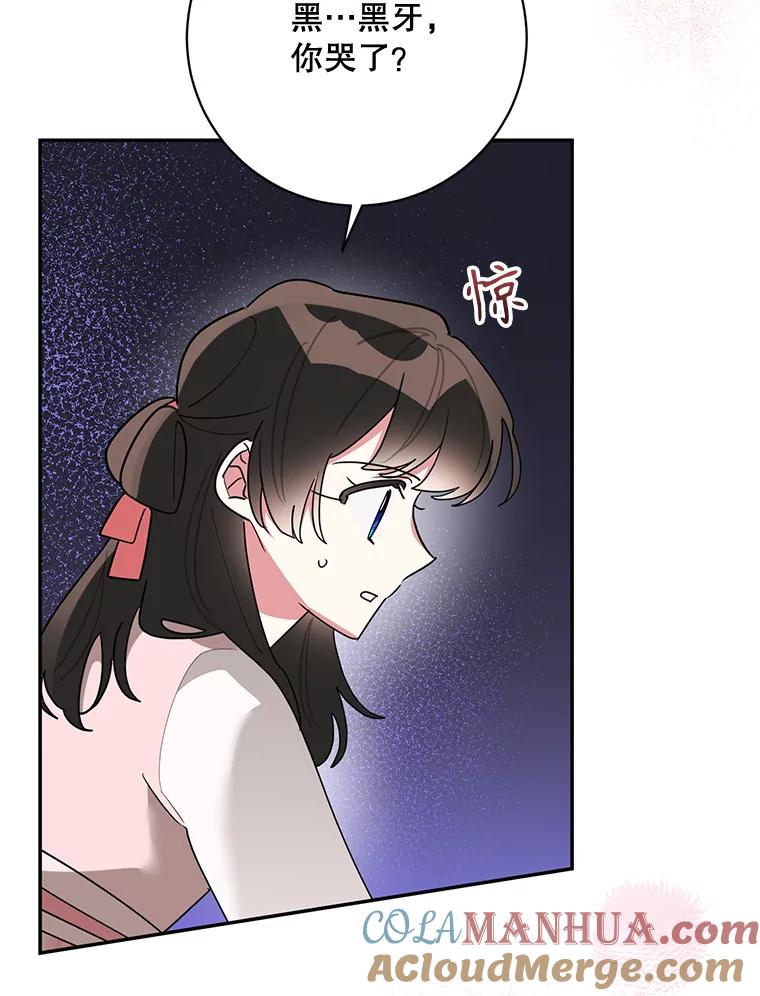 《终极魔头的宝贝女儿》94.伤心的黑牙 第37页