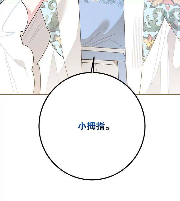 《终极魔头的宝贝女儿》95.小拇指 第102页