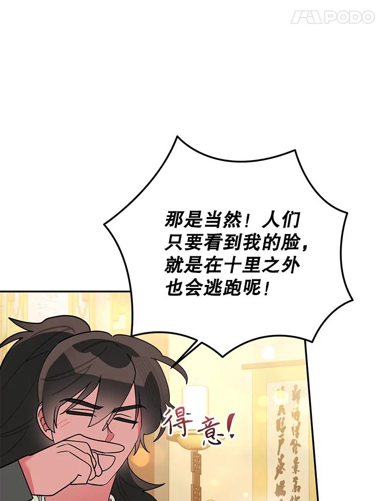 《终极魔头的宝贝女儿》95.小拇指 第72页