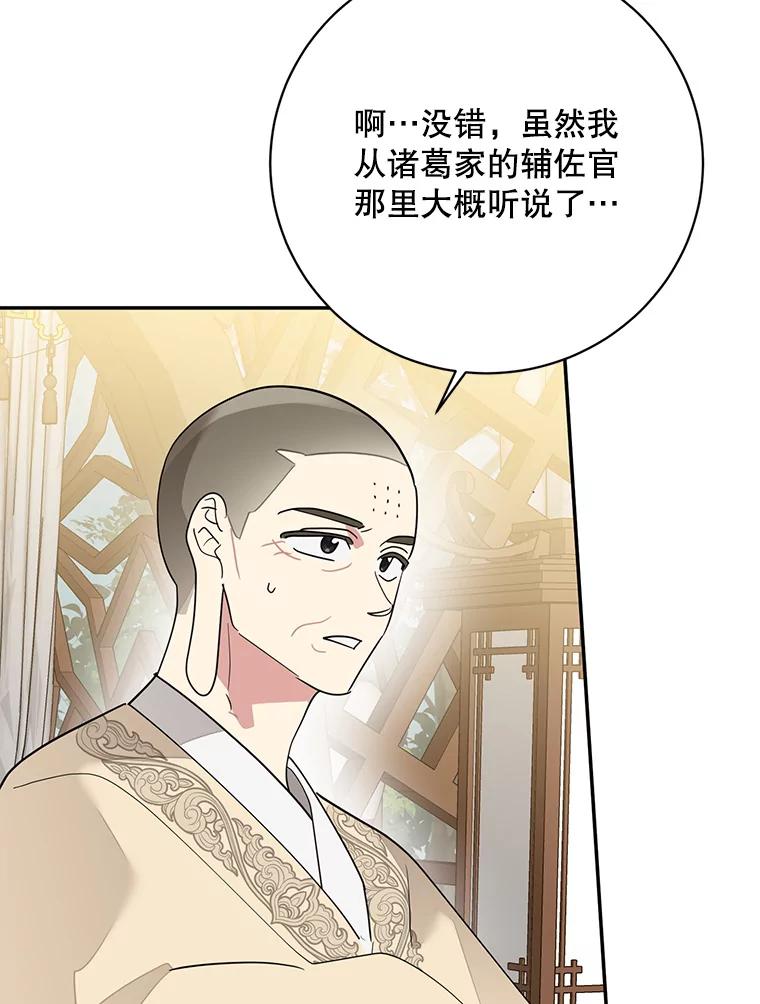 《终极魔头的宝贝女儿》95.小拇指 第90页