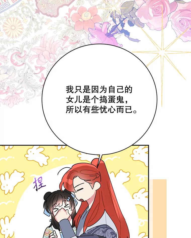 《终极魔头的宝贝女儿》95.小拇指 第51页