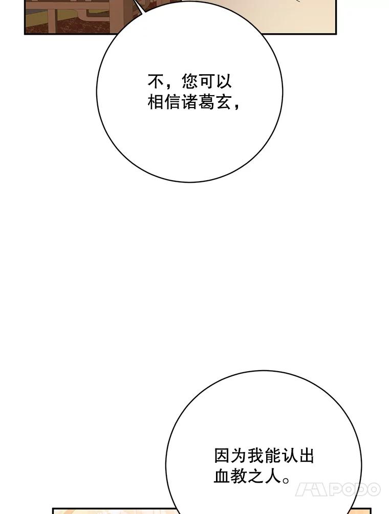 《终极魔头的宝贝女儿》95.小拇指 第94页