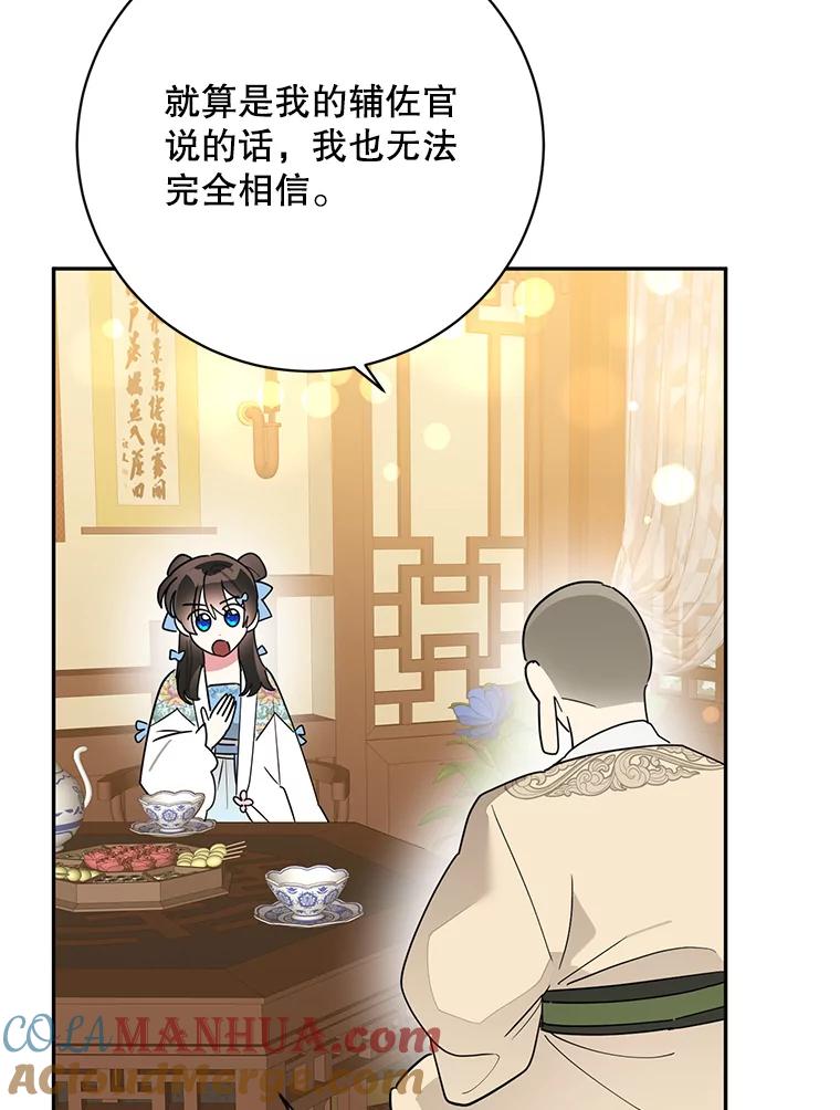 《终极魔头的宝贝女儿》95.小拇指 第93页