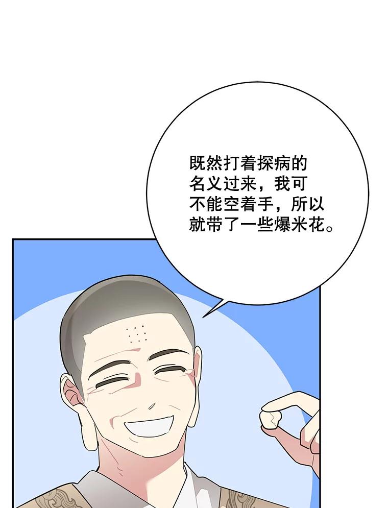 《终极魔头的宝贝女儿》95.小拇指 第66页