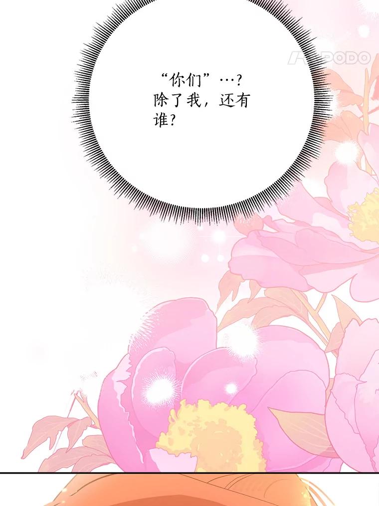 《终极魔头的宝贝女儿》95.小拇指 第59页