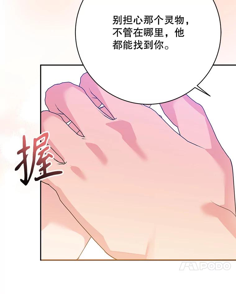 《终极魔头的宝贝女儿》95.小拇指 第55页