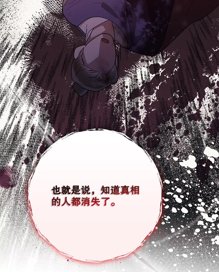 《终极魔头的宝贝女儿》95.小拇指 第31页