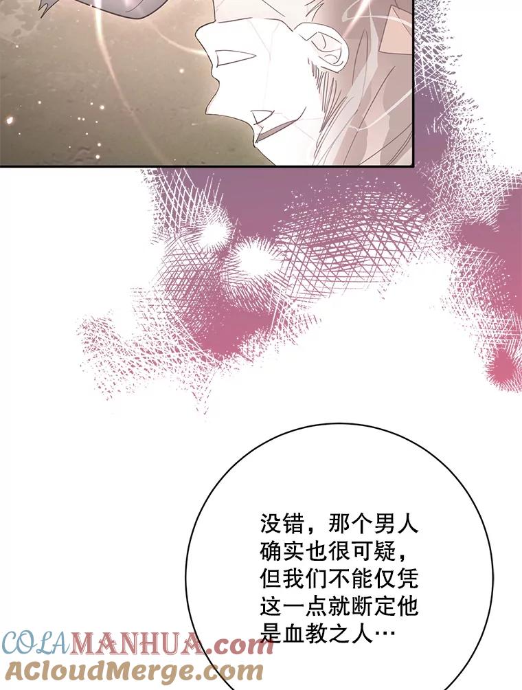 《终极魔头的宝贝女儿》95.小拇指 第97页