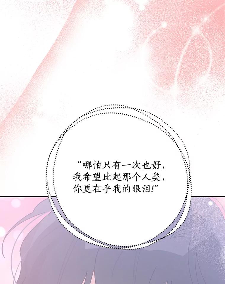 《终极魔头的宝贝女儿》95.小拇指 第8页