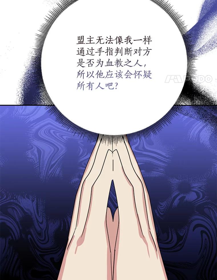 《终极魔头的宝贝女儿》95.小拇指 第42页