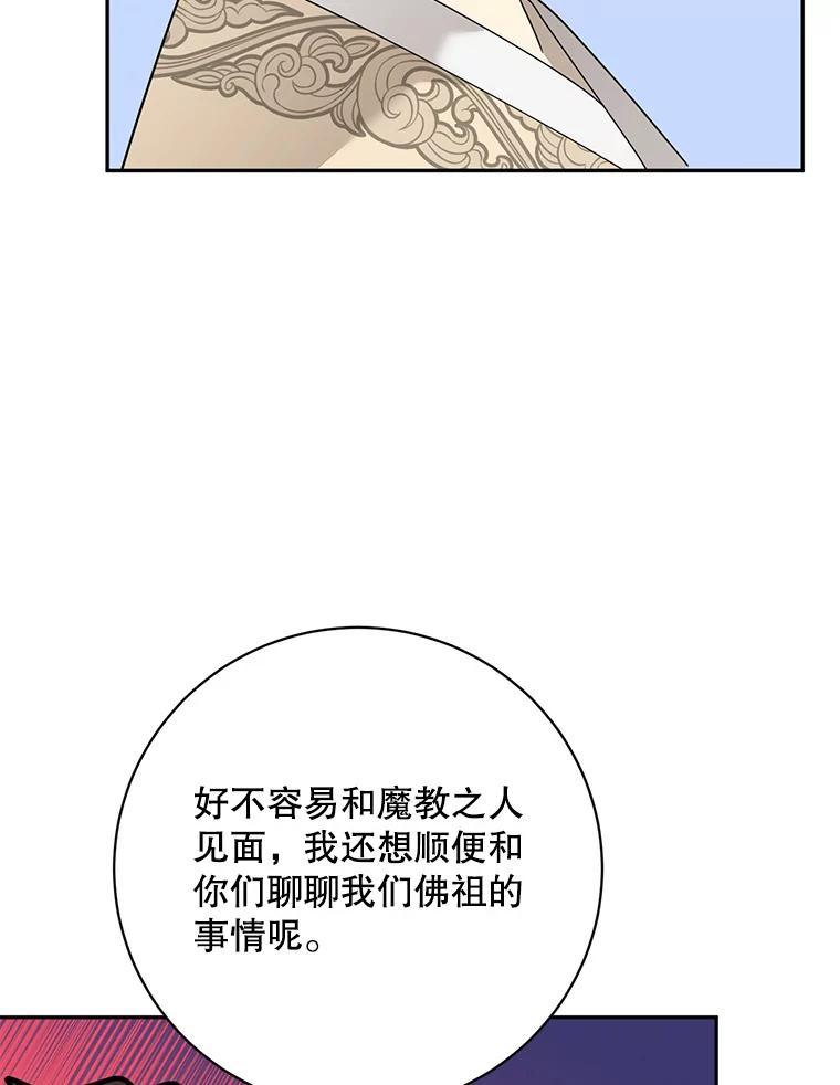 《终极魔头的宝贝女儿》95.小拇指 第83页