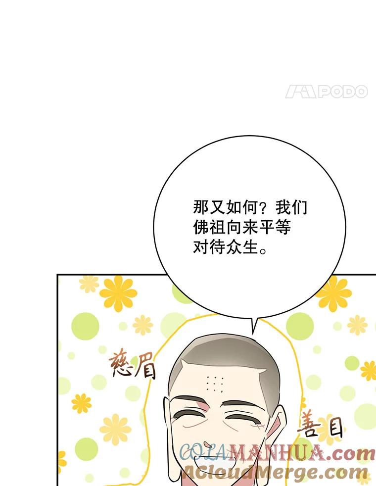 《终极魔头的宝贝女儿》95.小拇指 第85页