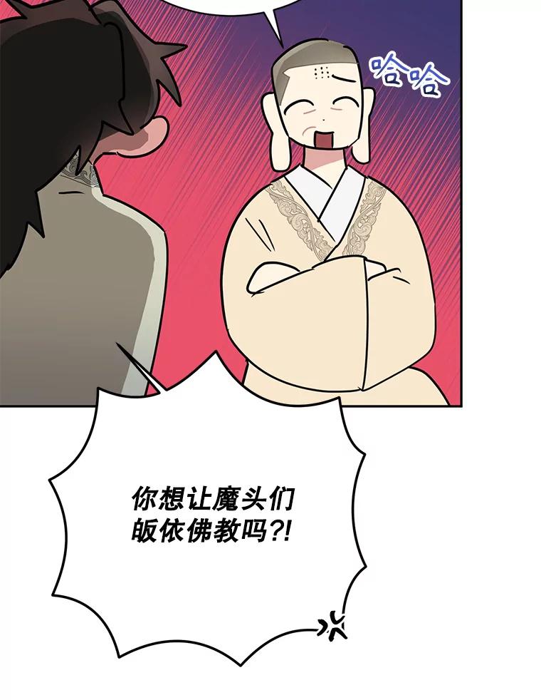 《终极魔头的宝贝女儿》95.小拇指 第84页