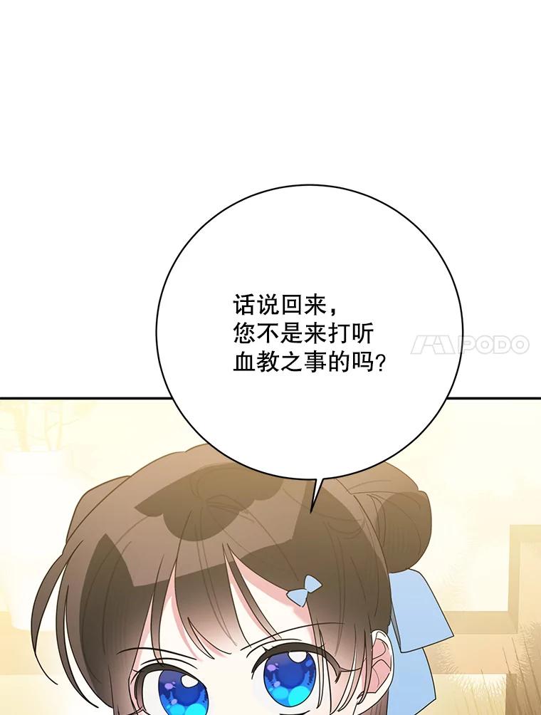 《终极魔头的宝贝女儿》95.小拇指 第88页