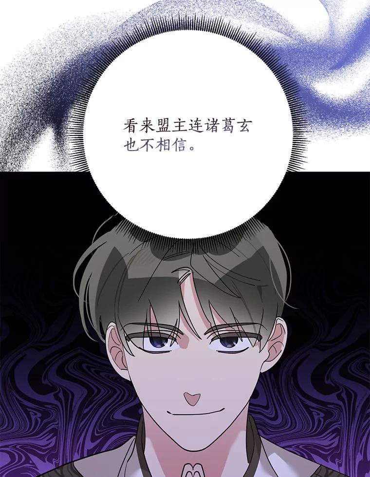《终极魔头的宝贝女儿》95.小拇指 第40页