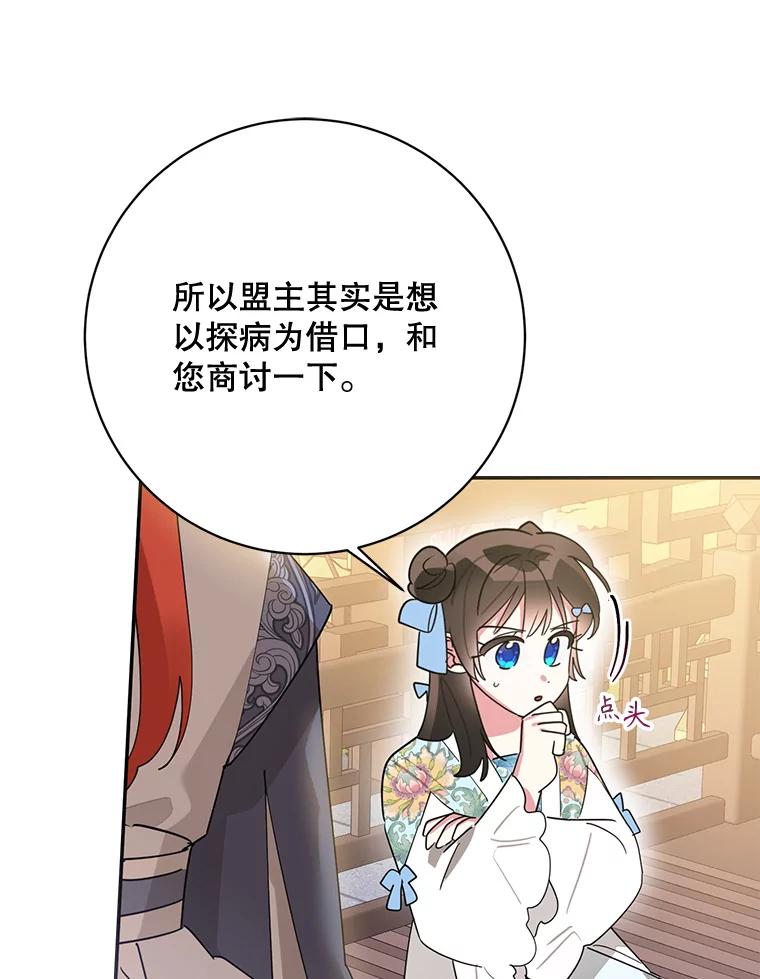 《终极魔头的宝贝女儿》95.小拇指 第34页