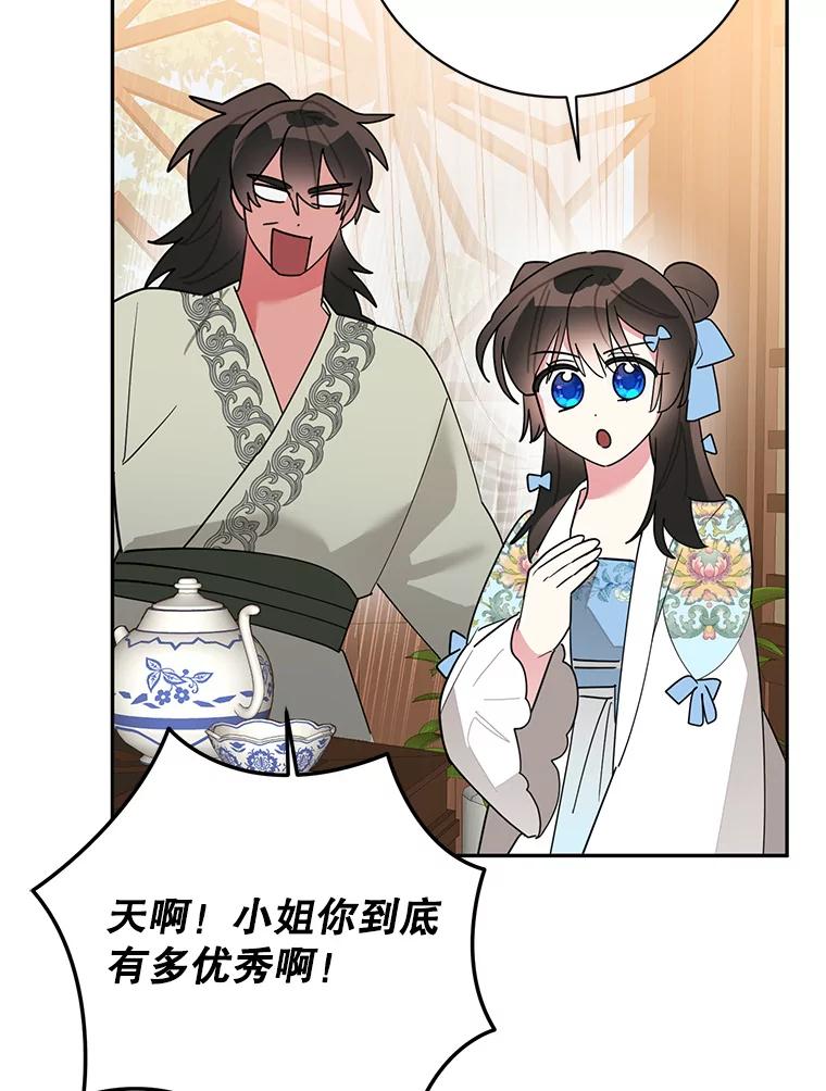 《终极魔头的宝贝女儿》95.小拇指 第95页