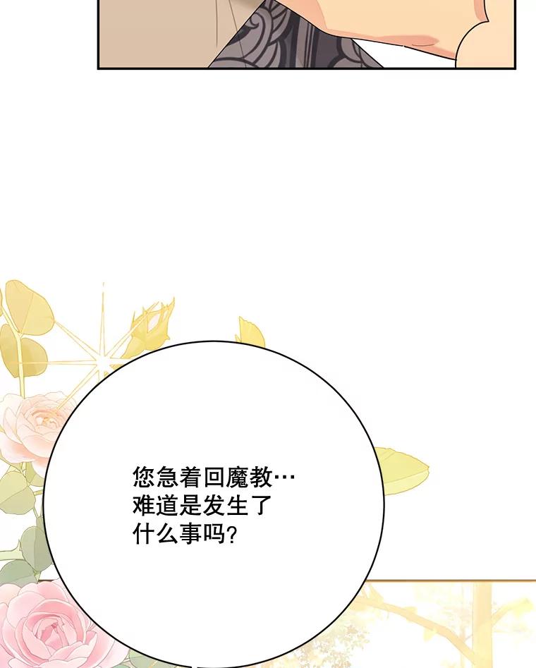 《终极魔头的宝贝女儿》95.小拇指 第47页