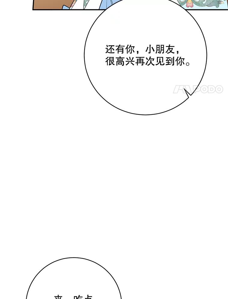 《终极魔头的宝贝女儿》95.小拇指 第75页