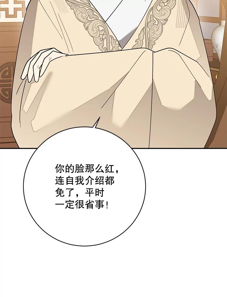 《终极魔头的宝贝女儿》95.小拇指 第71页